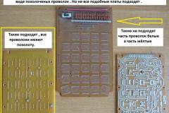 Платы-с-калькулятора-расклад-2