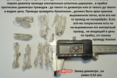 Как-оценить-свой-провод