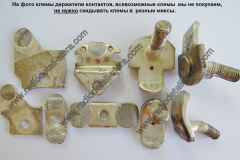 Клемы