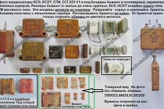 Конденсаторы-КСОСГМССГК31-11