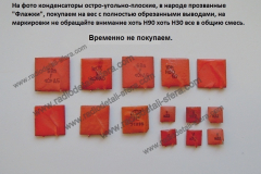Конденсаторы-К10-7В-Флажки