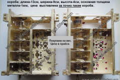 Короб-от-радиостанций
