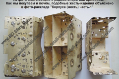 Корпуса-жесть-часть-2