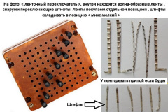 Ленточный-переключатель