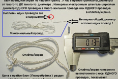 Оценка-провода-или-экрана