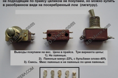 Переключатели-ТВ2-1-и-подобные