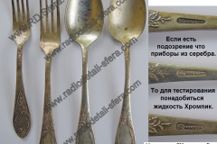 Посеребрённые-ложки-расклад-2