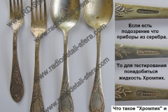 Посеребрённые-приборы-расклад-2