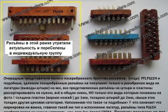 Разъёмы-РП-10-папа