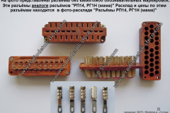 Разъёмы-РП-14-РГ1Н-мама-фото-1