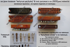 Разъёмы-РП-3-Загнутый-двузубец