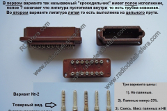 Разъёмы-РШАГ-вариант-2