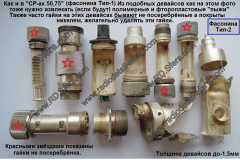 Фасонина-тип-2