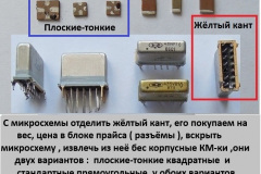 Жёлтый-кант-с-микросхем-435