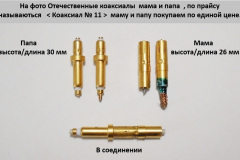 Коаксиал-№-11