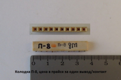 Колодка-П-8