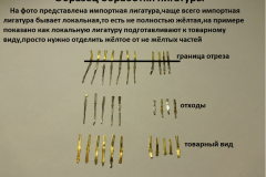 Образец-обработки-лигатуры