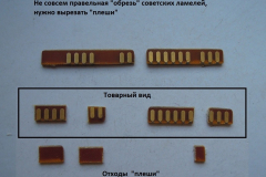 Образец-правильной-обрезки-ламели-2