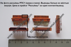 РПС-1-мама-папа