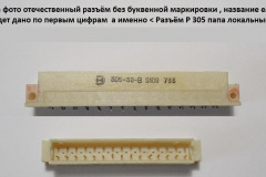 Р-305-папа