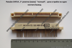 СНП-14-.Рмама-полный