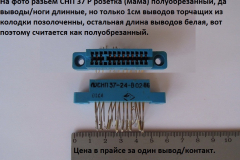 СНП-37-.Рмама-полуобрезанный