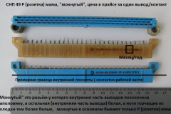 СНП-49-28Р-мокнутый