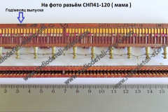 СНП41-120-мама