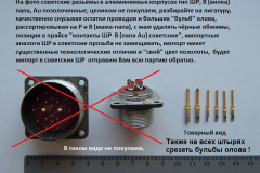 Советские-контакты-ШР-в-корпусах