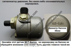 МСТ-баллон