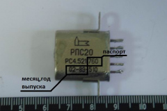 РПС-20