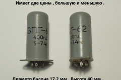 ВПГ-62