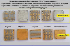 Стёкла-и-пластины-СВЧ-Вариант-№-1-2