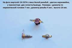 Вертолёт-2А537