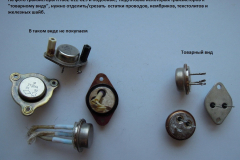 КТ-802-908-образец-подготовки-транзисторов