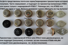 КТ-802803808809812908