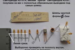 Светодиод-АЛ-107А