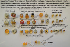 Товарный-и-не-товарный-вид-транзисторов